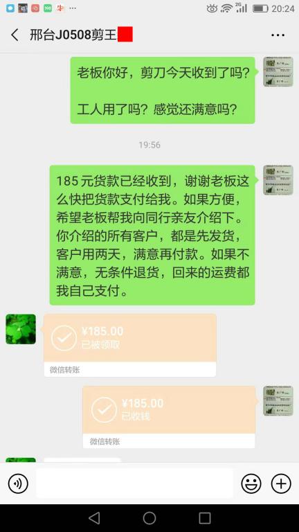 7月15日邢台客户转账185元至微信账户