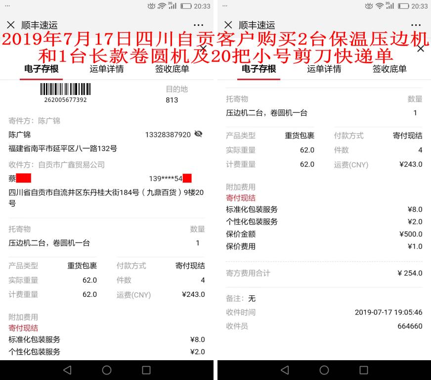 7月17日自贡客户快递单