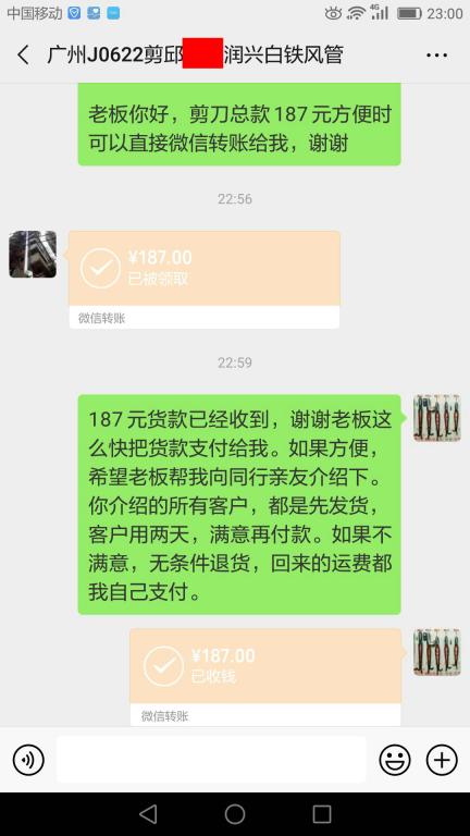 6月28日广州客户转账187元至微信账户