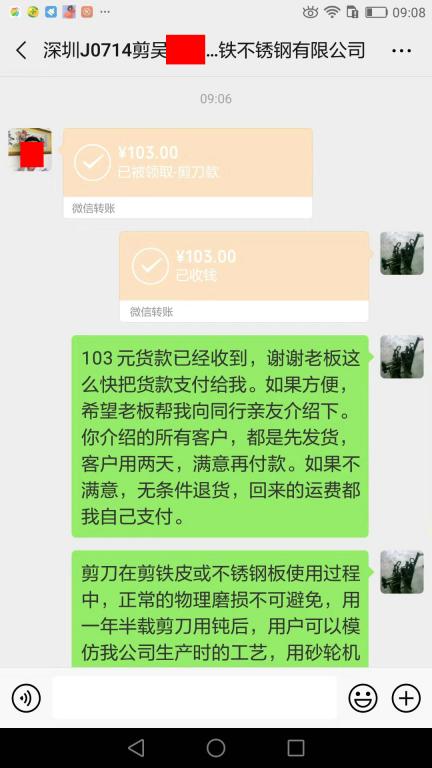7月19日深圳客户转账103元至微信账户