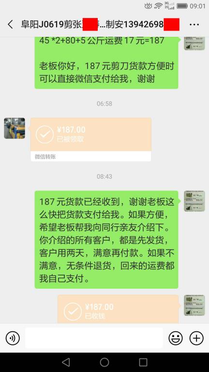 6月24日阜阳客户转账187元至微信账户