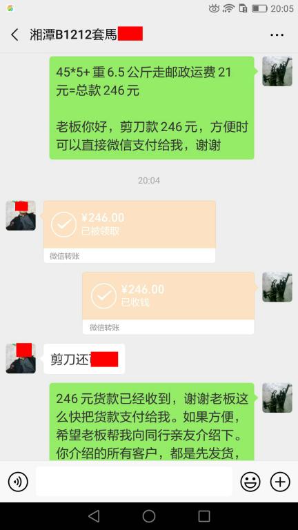 6月21日湘潭客户转账246元至微信账户