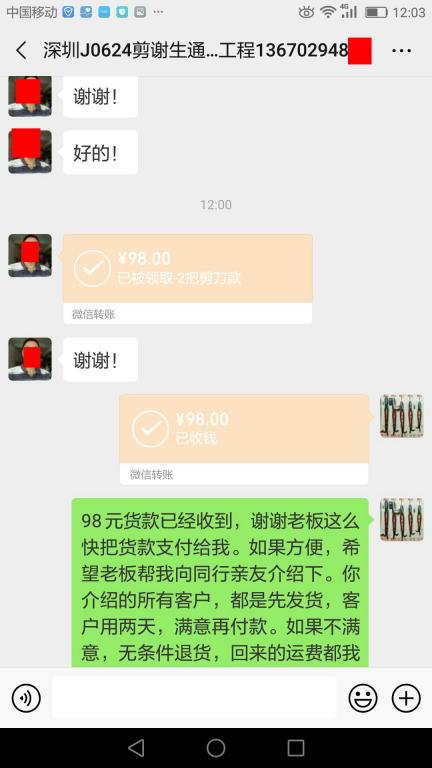 6月26日深圳客户转账98元至微信账户