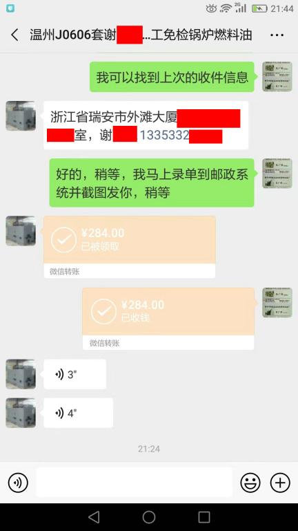 7月10日温州客户转账284元至微信账户