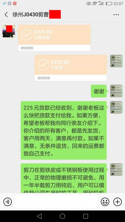 7月20日徐州客户转账225元至微信账户