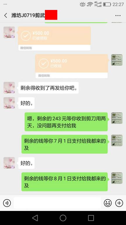 7月24日潍坊客户转账500元至微信账户