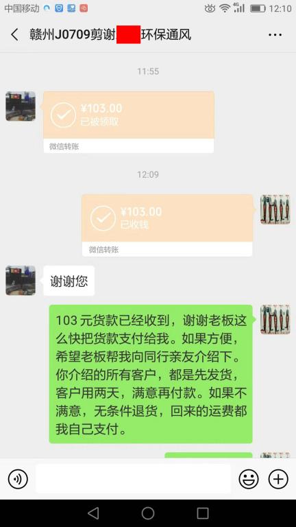 7月17日赣州客户转账103元至微信账户