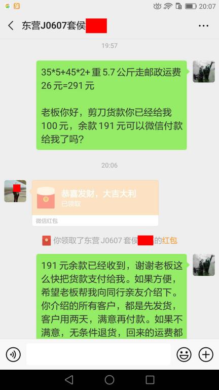 6月13日东营客户转账191元至微信账户