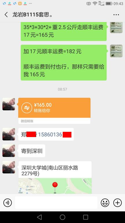 6月10日龙岩客户转账165元至微信账户