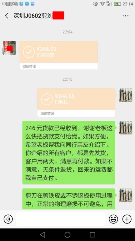 6月10日深圳客户转账246元至微信账户
