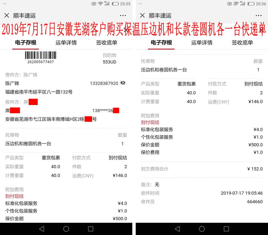 7月17日芜湖客户快递单
