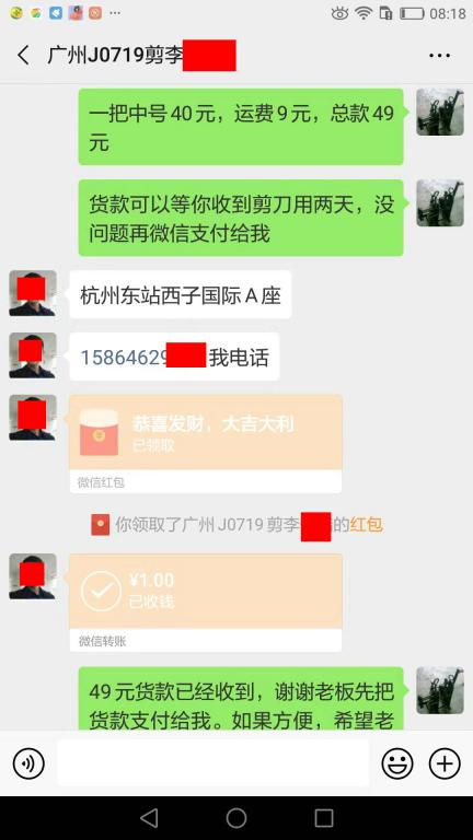 7月19日杭州客户转账49元至微信账户