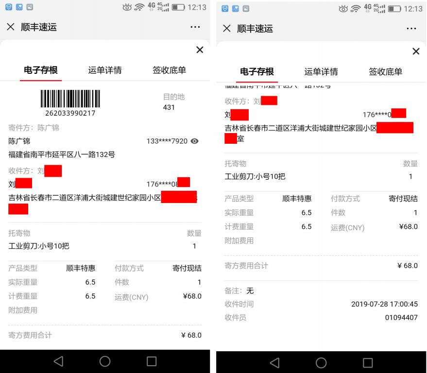 7月28日长春客户快递单