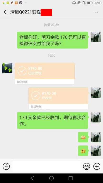 7月11日清远客户转账170元至微信账户