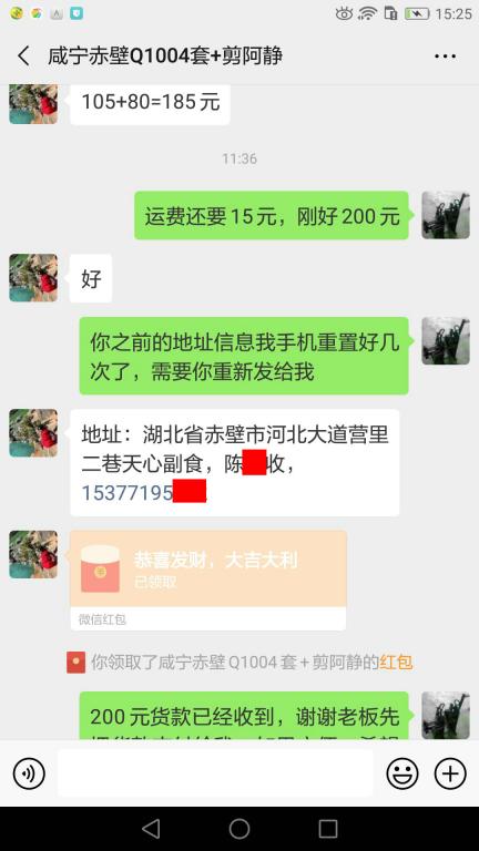 6月11日咸宁客户转账200元至微信账户