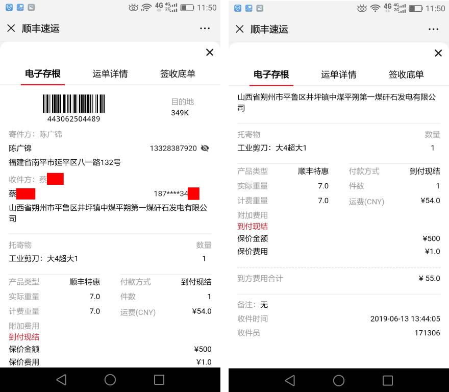 6月13日朔州客户快递单