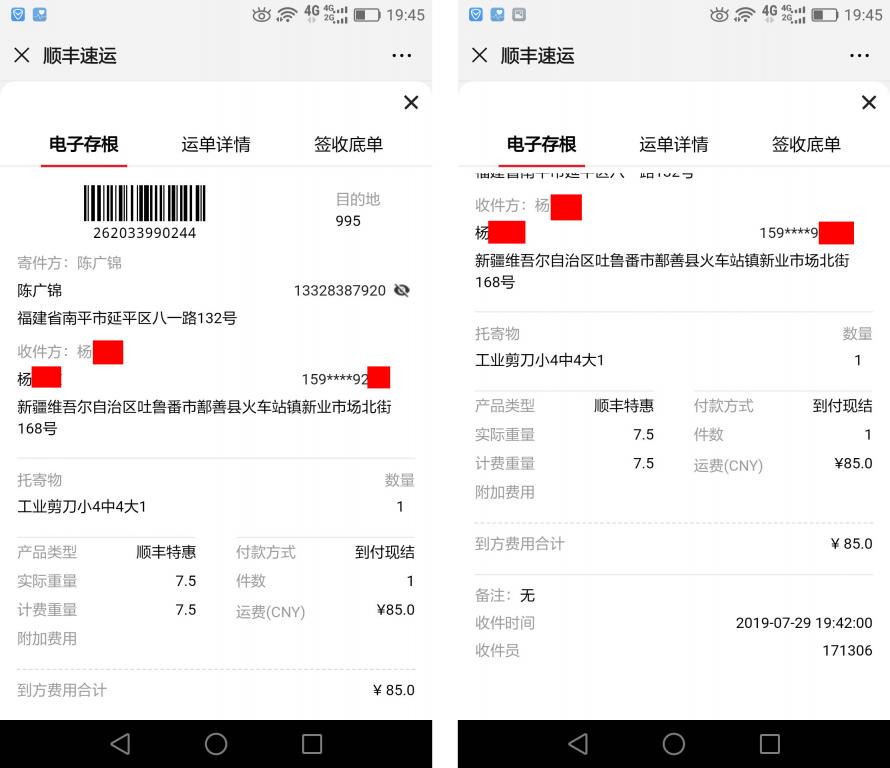7月29日吐鲁番客户快递单
