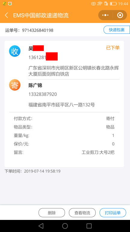 7月14日深圳客户快递单