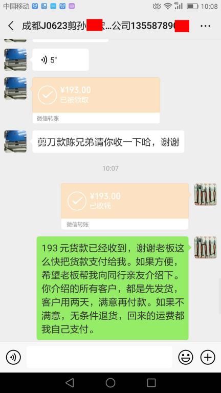 6月26日成都客户转账193元至微信账户