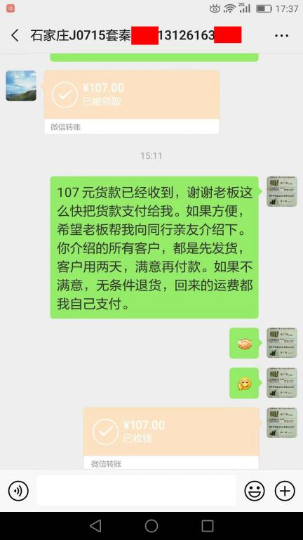 7月19日石家庄客户转账107元至微信账户