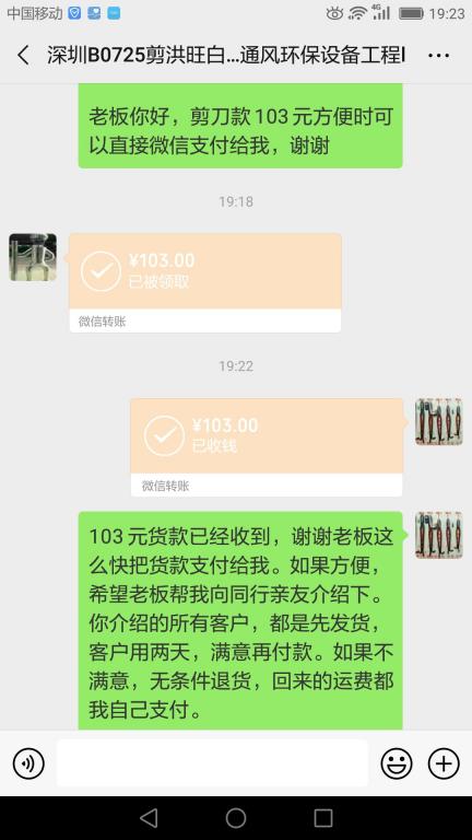 6月26日惠州客户转账103元至微信账户