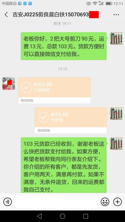 6月8日吉安客户转账103元至微信账户