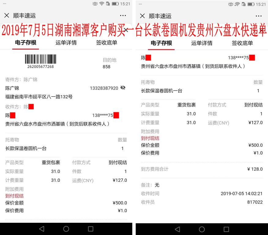 7月5日湘潭客户发六盘水快递单