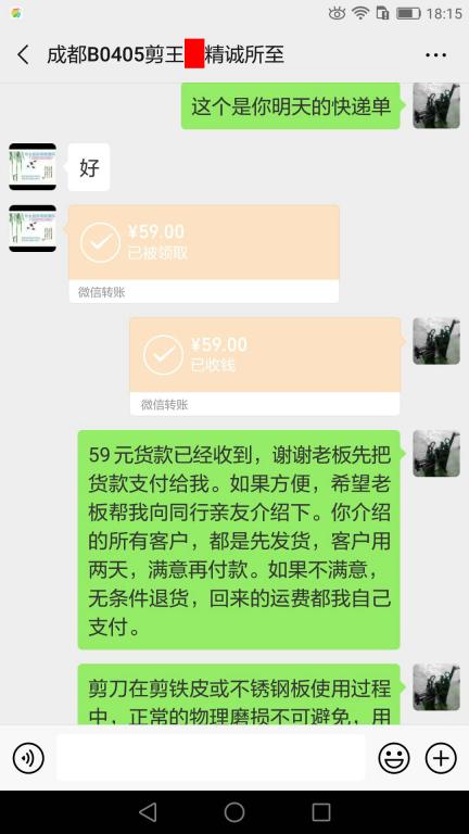 6月16日成都客户转账59元至微信账户