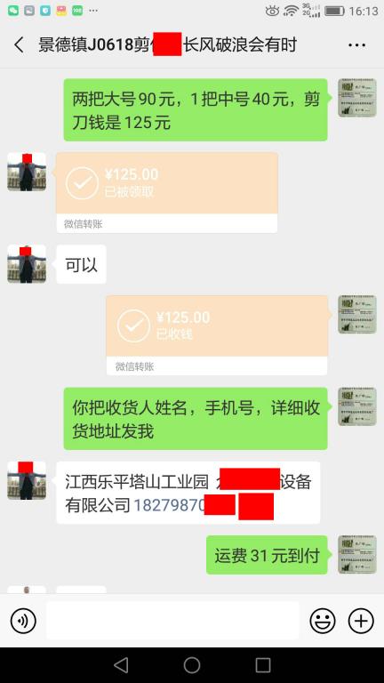 6月18日景德镇客户转账125元至微信账户