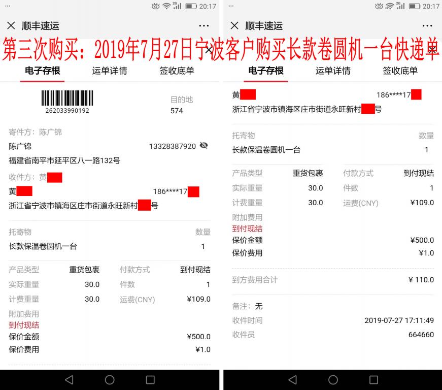 7月27日宁波客户快递单