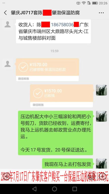 7月17日肇庆客户转账1570元至微信账户