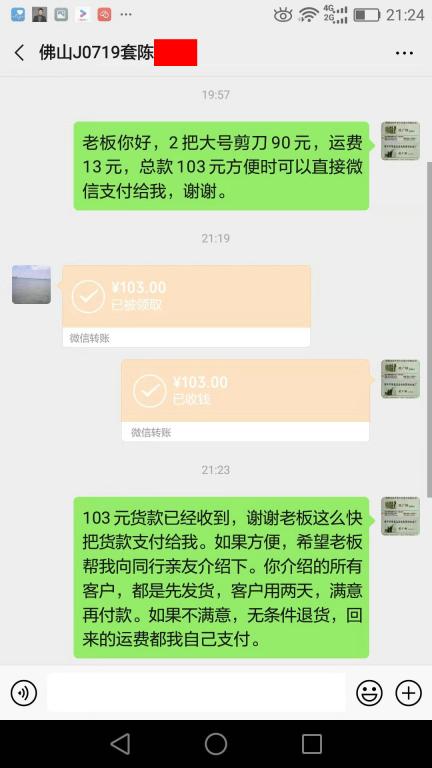 7月24日佛山客户转账103元至微信账户