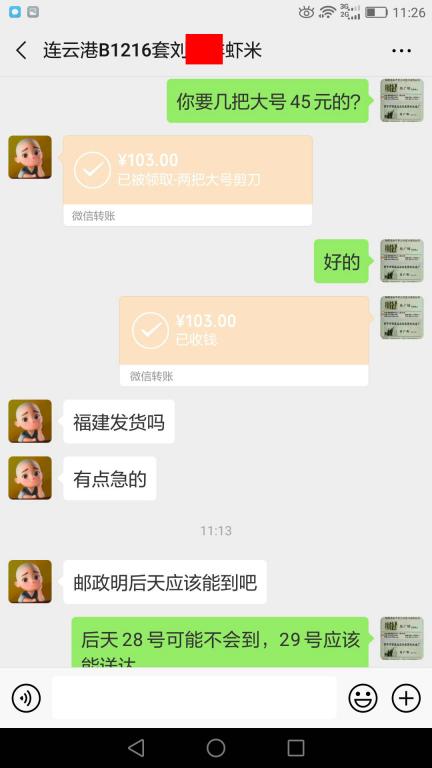 6月26日连云港客户转账103元至微信账户