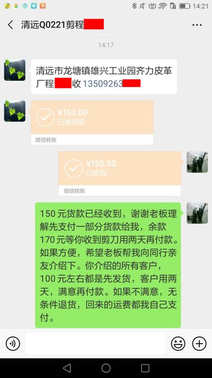 6月25日清远客户转账150元至微信账户