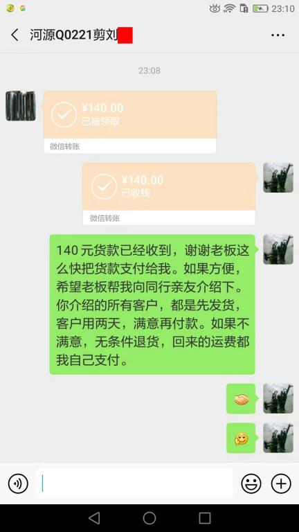 7月13日河源客户转账140元至微信账户