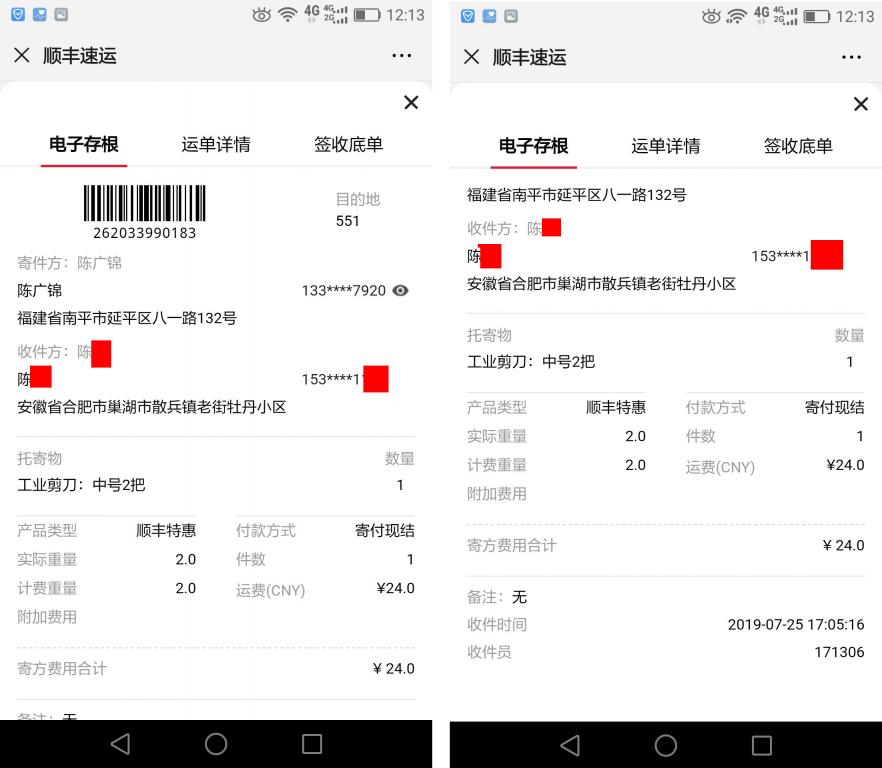 7月25日合肥客户快递单