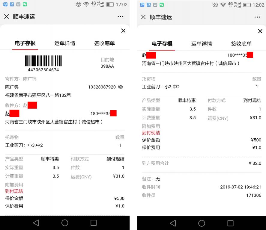 7月2日三门峡客户快递单