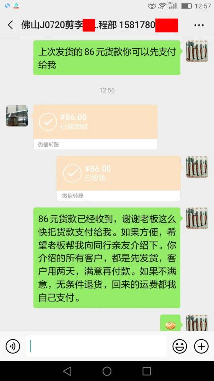 7月24日佛山客户转账86元至微信账户