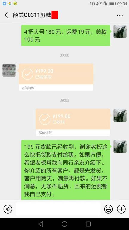 7月16日韶关客户转账199元至微信账户