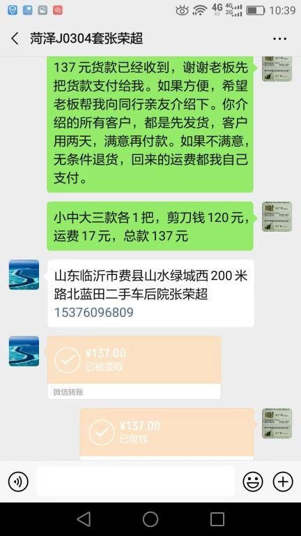 7月29日菏泽客户转账137元至微信账户
