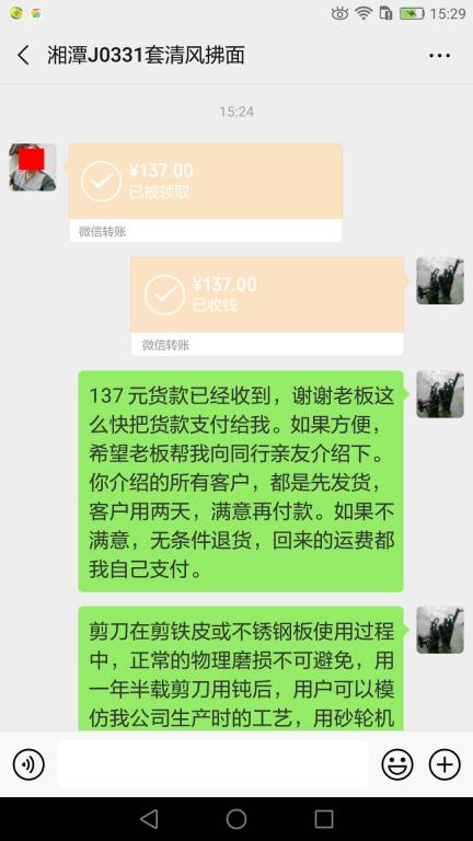 6月14日湘潭客户转账103元至微信账户