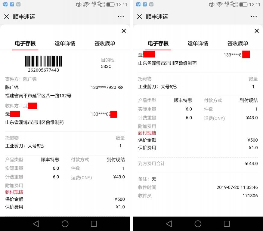 7月20日淄博客户快递单