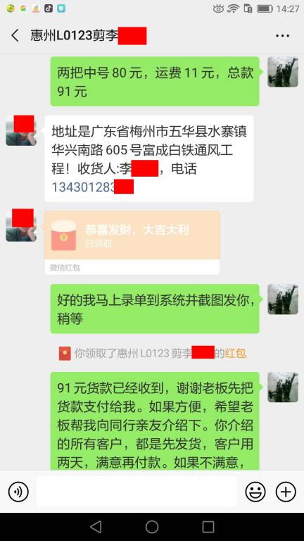 6月29日惠州客户转账91元至微信账户