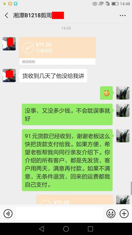 6月13日湘潭客户转账91元至微信账户