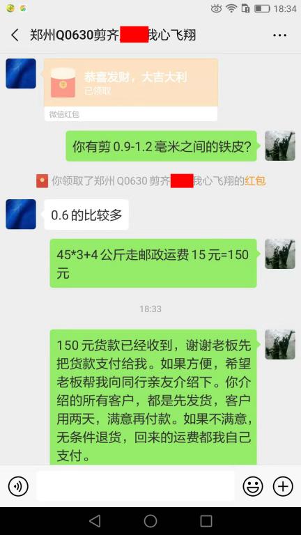 7月24日郑州客户转账150元至微信账户