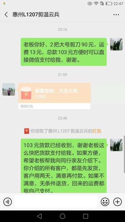 7月30日惠州客户转账103元至微信账户