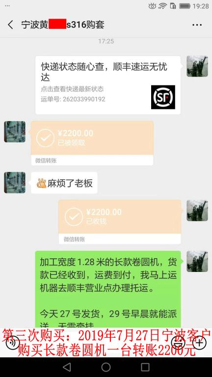 7月27日宁波客户转账2200元至微信账户
