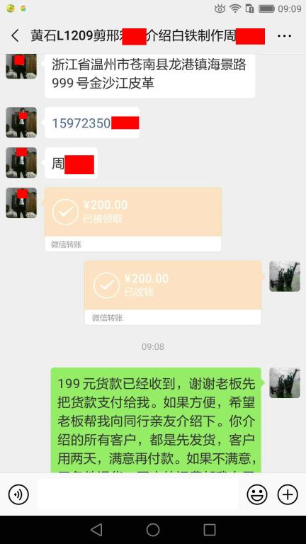 6月18日温州客户转账199元至微信账户
