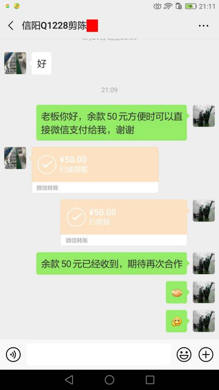6月3日信阳客户转账50元至微信账户