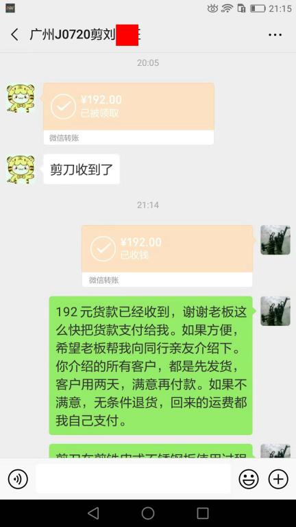 7月22日广州客户转账192元至微信账户